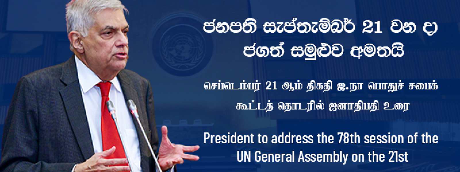 President to address 78th UNGA on 21st Sept.